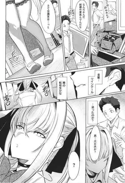 Netsuretsu!? na Hitomi