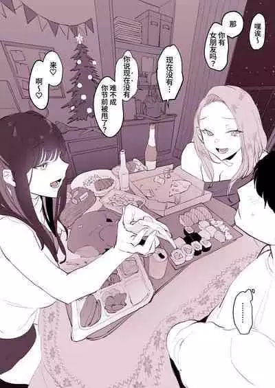 [Poriuretan] Uchinomi Christmas [Chinese] [葱鱼个人汉化]