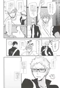 (RTS!!5) [Bee-Hearts (Kitagaoka Ado)] Timid Hearts wa Nejimagaru (Haikyuu!!)