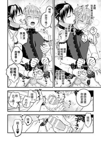 Otoko Kishi ga "Ku, Korose!" tte Iu kara Mesu Choukyou Shitemita Ch. 1-5