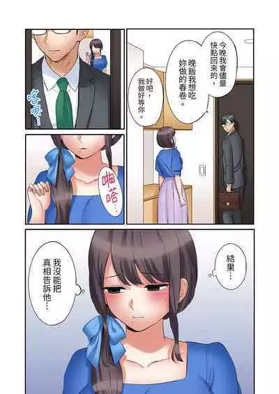 [Nanashiki Fuka] "Ato 3-kai wa Ikeru yo ne?" Otto no Kitaku Mae, Zetsurin Gitei ni Nando mo Hametaosareru Tsuma | 還能再高潮3次吧？」丈夫沒回家，人妻被精力無限的小叔子弄得高潮不斷 1-20 [Chinese]