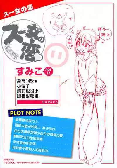 [mojarin] Chotto M de Do-sukebe de + Melonbooks Gentei Shousasshi Character Plot-shuu [Chinese] [篆儀通文書坊漢化]