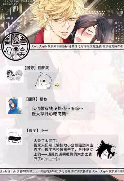 [Tsurusawa Tsutako] Niizuma-kun to Arao-kun Okawari | 新妻君与新夫君 再来一份 Ch. 01 - 06(上+下) [Chinese] [冒险者公会]