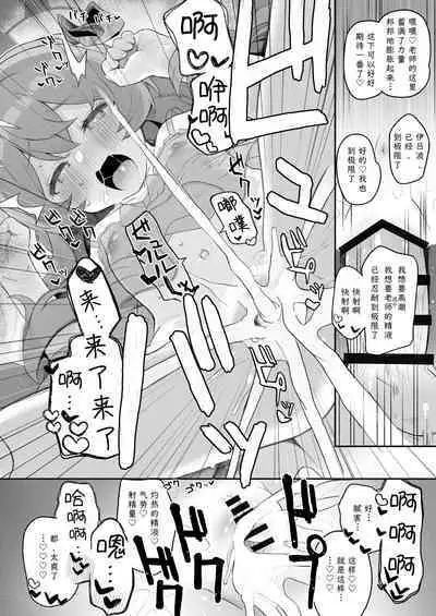 Iroha, Gomen! Kyou mo Halo ni Dasasete! | 伊吕波、抱歉！今天也请让我射在光环上吧！