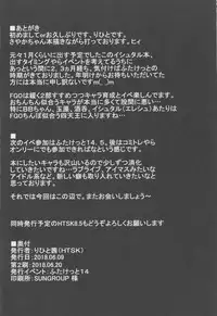 [HTSK (Rihito Akane)] HTSK8 (Fate/Grand Order) [2018-06-20]