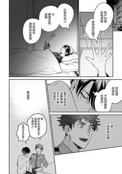 [Momose An] Yume nara Doko made Yurusaremasu ka? | 如果是梦的话能原谅到哪一步呢? Ch. 1-6 [Chinese] [冒险者公会] [Digital]