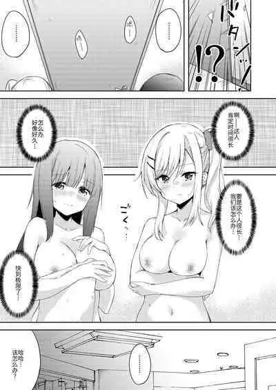 Chichichichichichi Oppai Yuri Goudoushi | 木啊木啊木啊木啊木啊木啊 欧派百合同人志 【成人向】