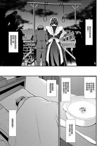 Maid no Oshigoto. Saishuushou