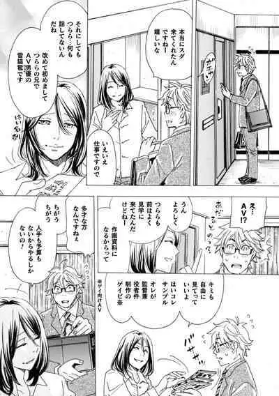 Boku no Kaku BL Comic wa Homo Bitch na Tantou Henshuusha ga Model desu Gappon-ban