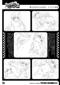 (COMIC1☆4) [Yumemisou] Futaba☆Channel2.5 fanbook (Futaba☆Channel2)