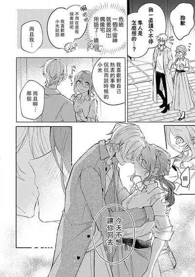 [Akidzuki Kadzu] Oshi ≠ hatsukoi aite! ? Kisu yori saki ni i kemasen! | 我的推≠初恋对象！？不能在kiss之前就动手！ [Chinese][莉赛特汉化组]