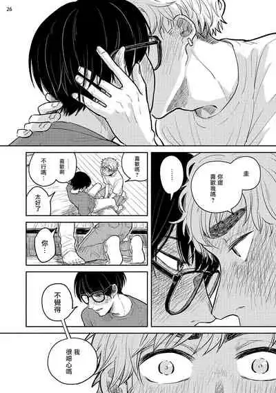 Omae ni Zettai Ienai Koto | 绝对无法对你说的事 1-4