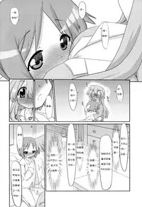 (C76) [CELTRANCE (Tora'ago Kazuya)] Peach Violet (Lucky Star) [Chinese] [诱骗者迪卡伊个人汉化]