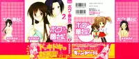 [Azuma Yuki] Boku no Bandai-san Vol.2