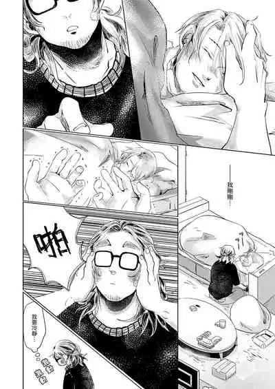 Koharu Biyori ni Hai ga Saku | 小阳春时灰尘盛开 Ch. 1-5