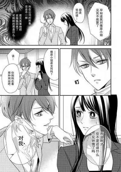 Demo Douryou wa Josou shite iru. | 可是我的同事穿着女装。