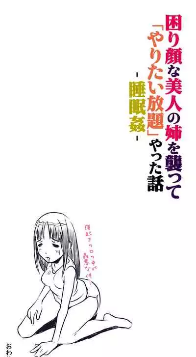 [Ruman-dou] Komarigao na Bijin no Ane o Osotte Yaritai Houdai Yatta Hanashi -Suiminkan-