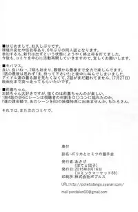 (C88) [Poteto Dango (Asage)] JC Rika to Himitsu no Akushukai | Middle School Girl Rika's Secret Handshake Event (THE IDOLM@STER CINDERELLA GIRLS) [English] [neet_god]