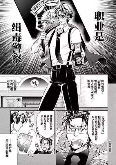 Osuppabu…Tte Nanndesuka! ～Sutte Suwarete Hajimaru Koi no Hanashi～1-4