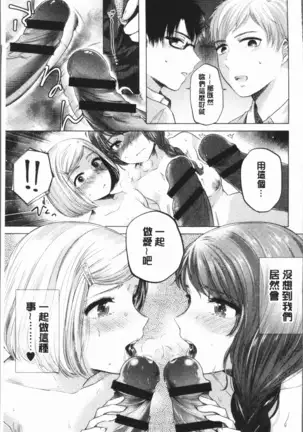 Fushidara na Watashi-tachi - Girls, uncovered