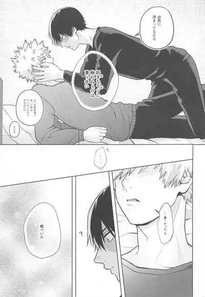 (Todoroku Bakuon Rhapsody DR2021) [Holy Cow (ichika)] Between the Sheets (Boku no Hero Academia)