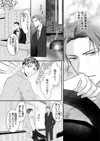 "Renai Chocola" Amai Gosan Tokui Taishitsu no Onzoushi wa Ubu na Omega o Dokusen suru 1-10