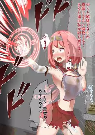 Maougun no Nejiro ni Norikonda Yuusha ga Assari Joutai Henka Haiboku Saserare Gunmon ni Kudaru Hanashi