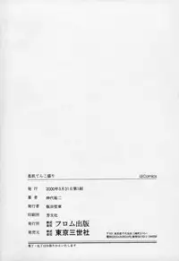 [Kumasiro Yuuji] Yawahada tenko Mori