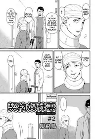 [Bai Asuka] Keiyaku Dorei Zuma | Contractual Slave Wife Ch. 1-3 [English] [N04H]