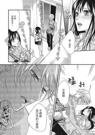 [Aizen Mana] Tonari no gyaruotoko to wa ana de tsunagatte imasu | 和隔壁非主流男的墙洞之交 [Chinese] [莉赛特汉化组]