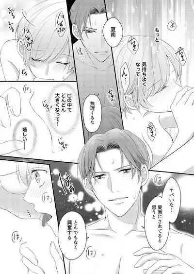 "Renai Chocola" Amai Gosan Tokui Taishitsu no Onzoushi wa Ubu na Omega o Dokusen suru 1-10