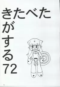 [Paradise City (Naoto Shindo)] Tabetakigasuru 72 (Keroro Gunsou)