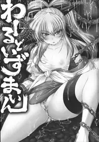 [Oohashi Takayuki] World is mine