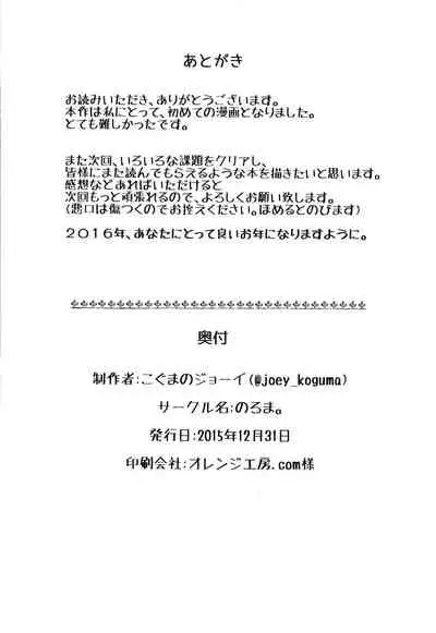 (C89) [Noroma. (Koguma no Joey)] Tenshi no Mama dewa Irarenai (THE IDOLM@STER, THE IDOLM@STER CINDERELLA GIRLS)