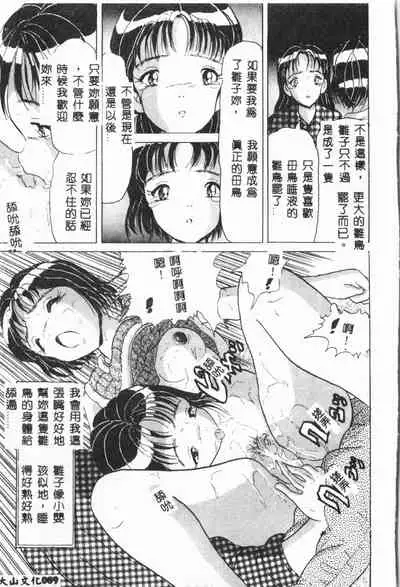 -Jigyaku Shoujo Vol.6