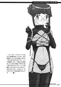 (C65) [in the WATER. (Uona Telepin)] Yayoi-shiki Dokidoki (Uchuu no Stellvia)