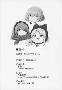 (C94) [Tousen Soudou (Tousen)] Otona no Nazarick (Overlord)