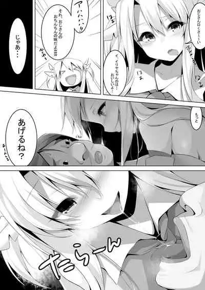 Enkou Mahou Shoujo Illya no Inkou Nikki File1: Longe Oji-san