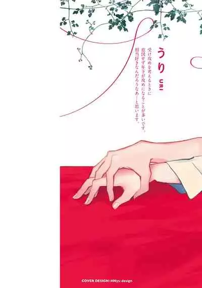 [Uri] Sonna ni Kirei Janakute Ii | 不用那么美丽也可以 Ch. 1-2 [Chinese] [拾荒者汉化组] [Digital]