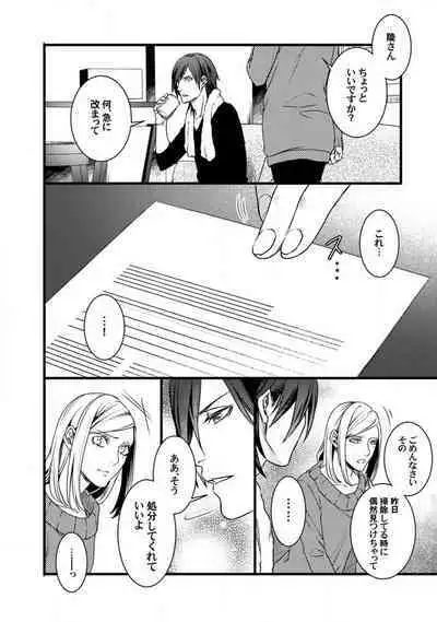 [Tadano Akira] Room Share - Yajuu Host to Futarikurashi 1-12