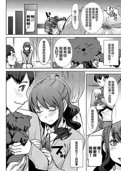 [Namakemono Kishidan (Tanaka Aji)] Arigachi na Shojo Soushitsu kara no... Makura Settai-you Benjo Model Takeda Kokoro - Ai no Musume Sakurako Plus [Chinese] [牛头人部落×新桥月白日语社] [Digital]