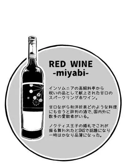 [fujiko] tayutau koi no shouchakuten (Final Fantasy XV)