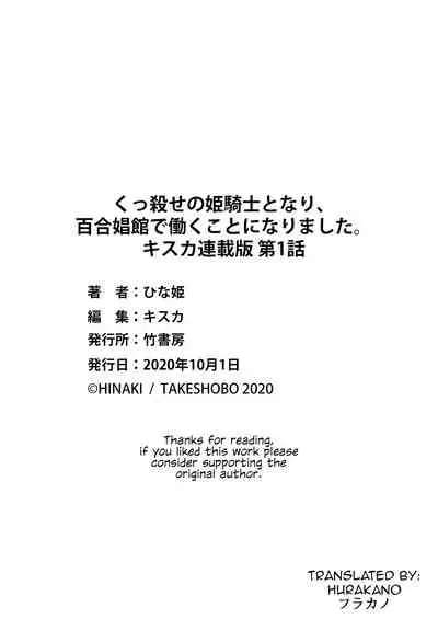 [Hinaki] Kukkorose no Himekishi to nari, Yuri Shoukan de Hataraku koto ni Narimashita. 1 | Becoming Princess Knight and Working at Yuri Brothel 1 [English] [Hurakano]