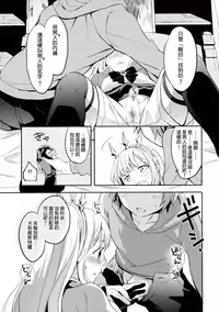 (C92) [Chakku Hankai (Fuji Fujino)] Cagliostro-chan wa Gran-kun no Koto ga Daisuki (Granblue Fantasy) [Chinese] [幫撐10秒個人翻譯]