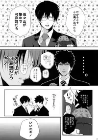 (SPARK10) [7menzippo (Kamishima Akira)] 7men_Re_PP4 (Psycho Pass)