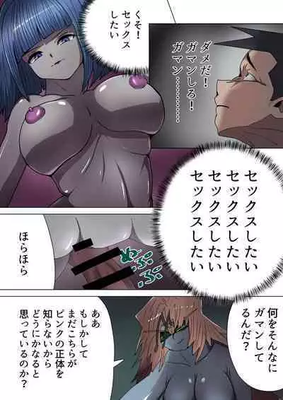 悪の女幹部が営むハーレムM性感 ～ブルーを惑わすハニートラップ～