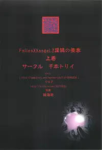 [Senbon Torii] FallenXXangeL3 Inka no Ai Joukan (Inju Seisen Twin Angel)