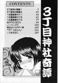 [Kouno Yukiyo] Sanchoume Jinja Kitan