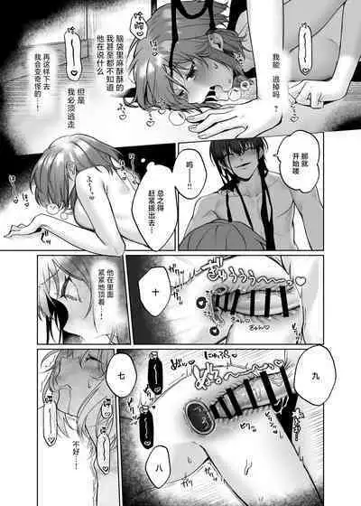 Yometori Hitorikakurebo | 捕妻的一人捉迷藏