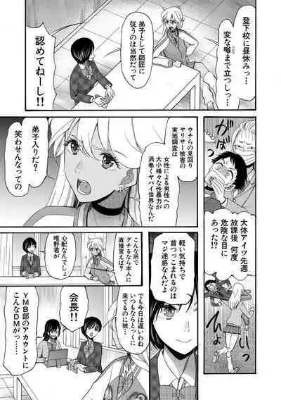 Soku Nuki Soku Hame Sakusei Gakuen